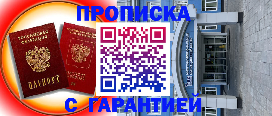 временная регистрация 2025 в Дагестанских Огнях